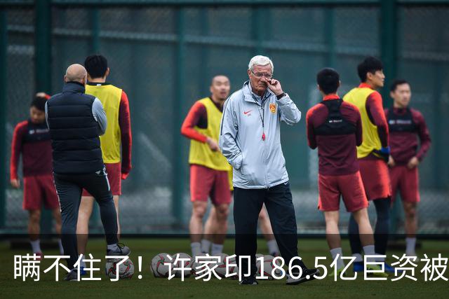瞒不住了！许家印186.5亿巨资被挖出，不是转给了丁玉梅，而是他